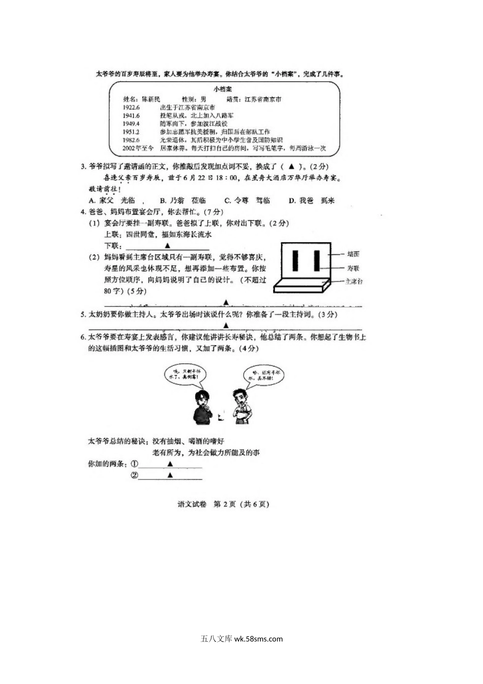 2021年江苏省南京市中考语文真题.doc_第2页