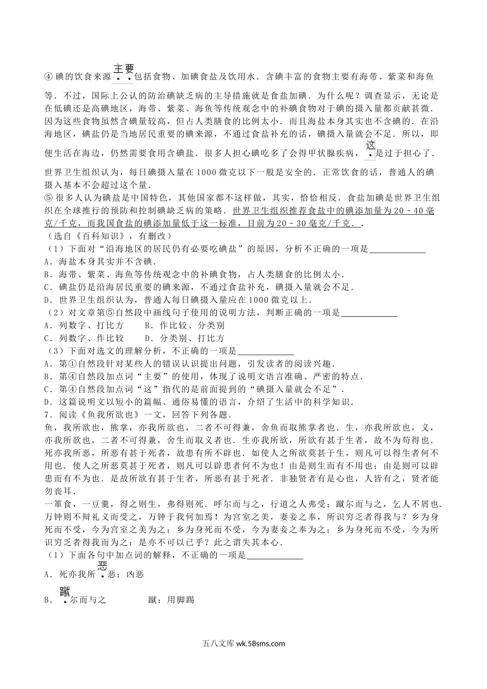 2016天津西青中考语文真题及答案.doc_第2页