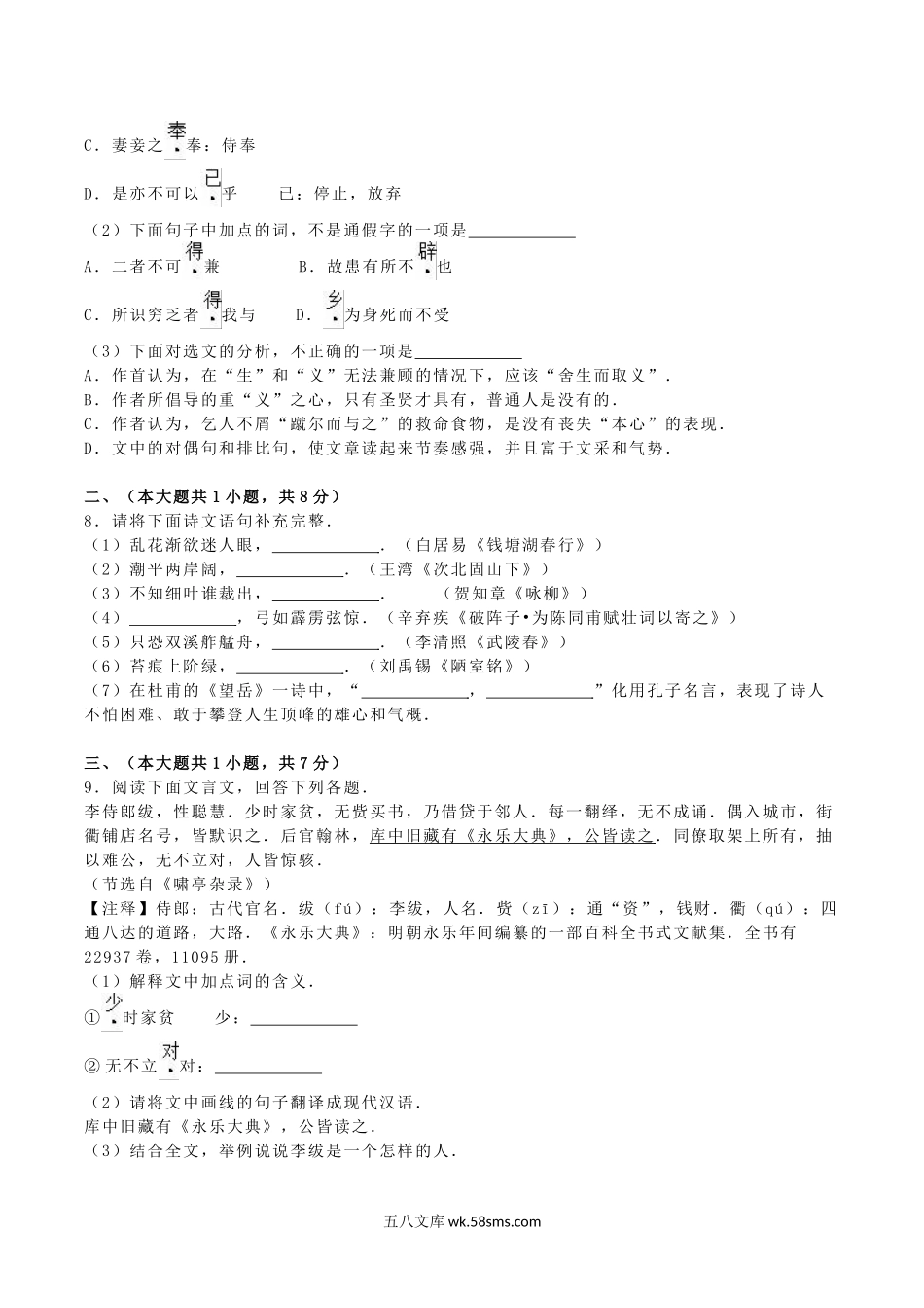 2016天津西青中考语文真题及答案.doc_第3页