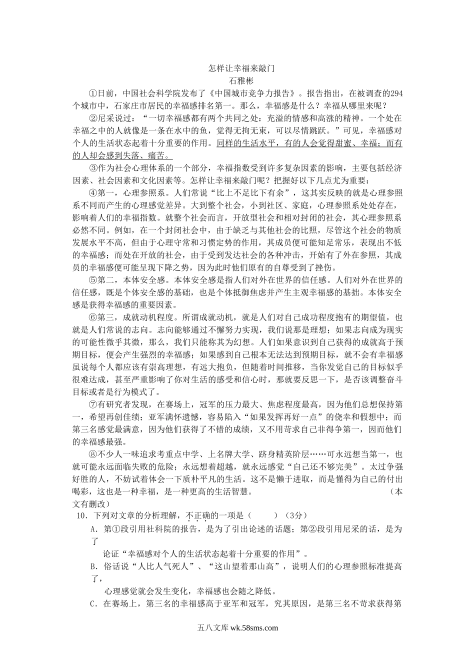 2013年广东省肇庆市中考语文真题及答案.doc_第3页