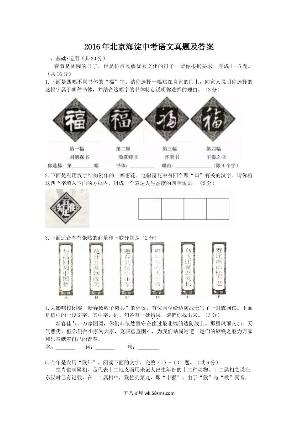 2016年北京海淀中考语文真题及答案.doc_第1页