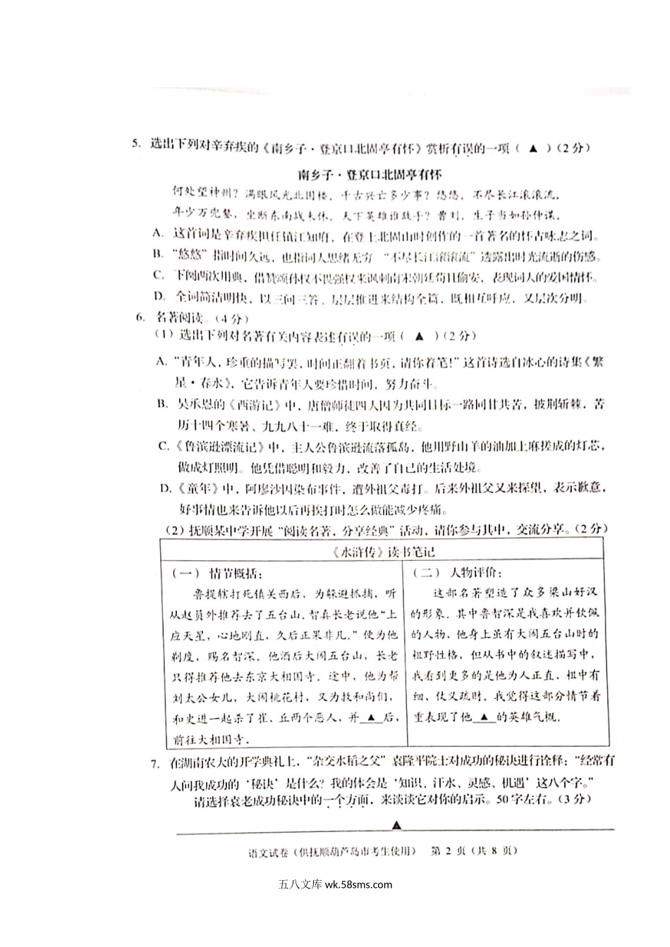 2021年辽宁省葫芦岛市中考语文真题及答案.doc_第2页