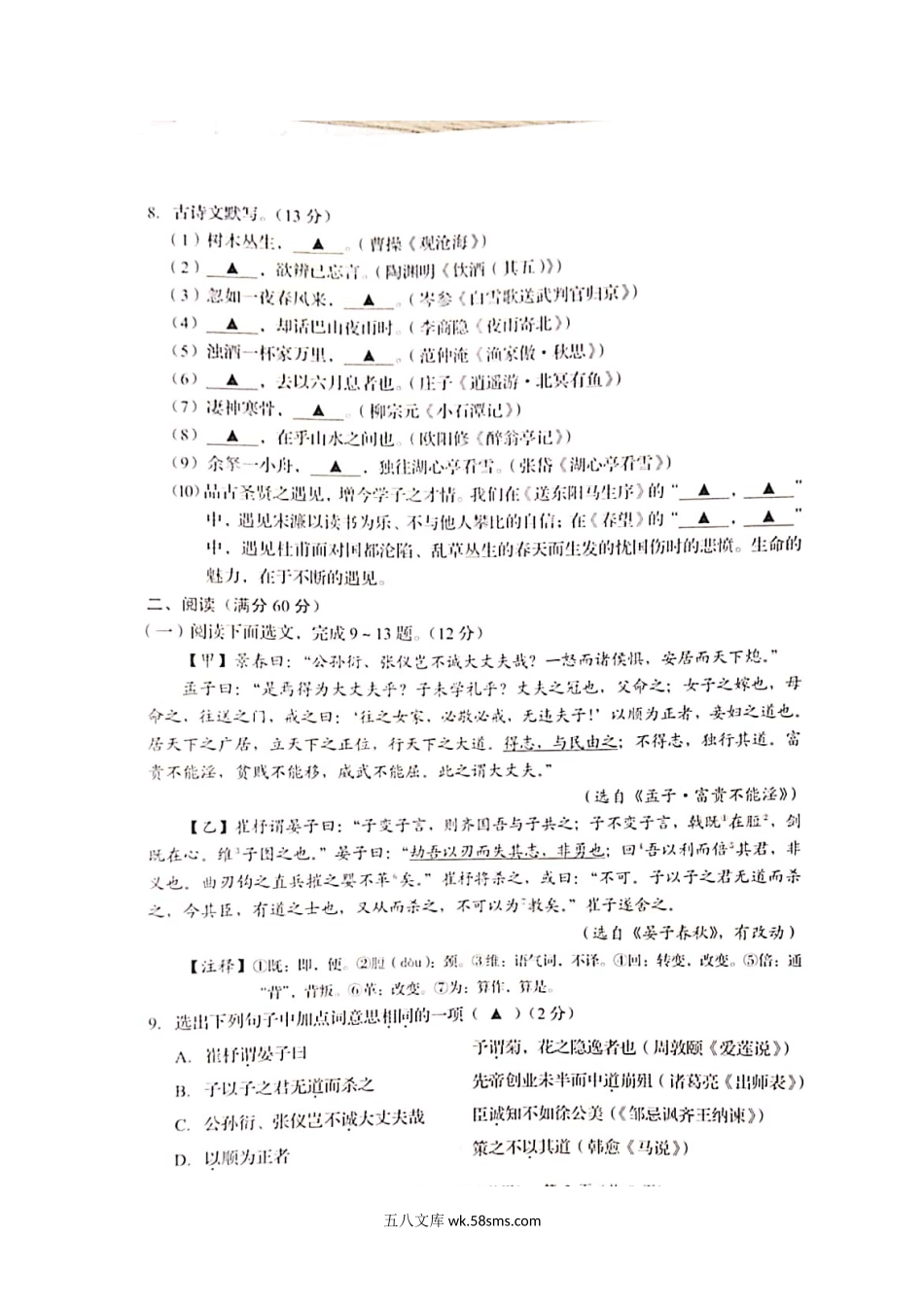 2021年辽宁省葫芦岛市中考语文真题及答案.doc_第3页