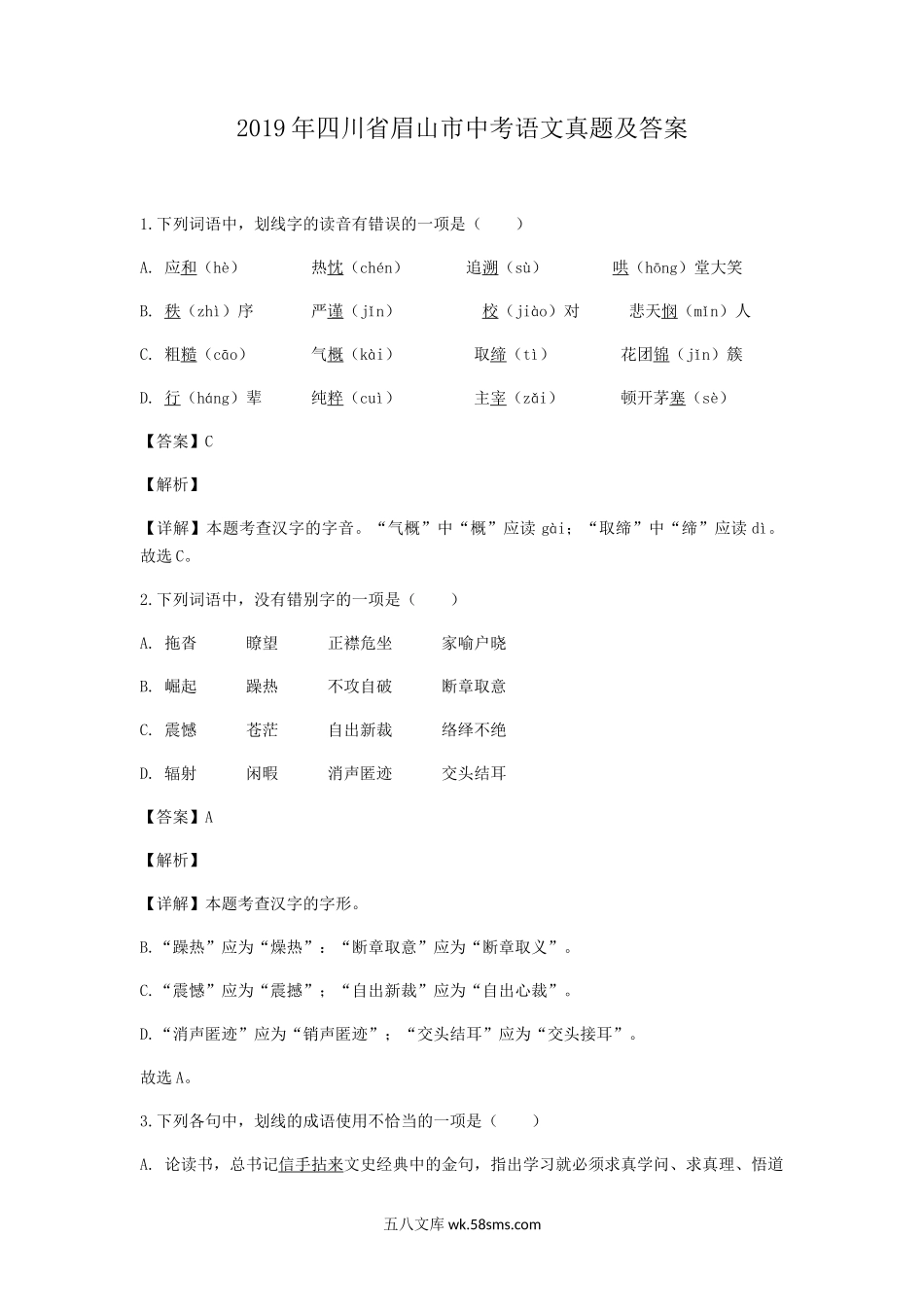 2019年四川省眉山市中考语文真题及答案.doc_第1页