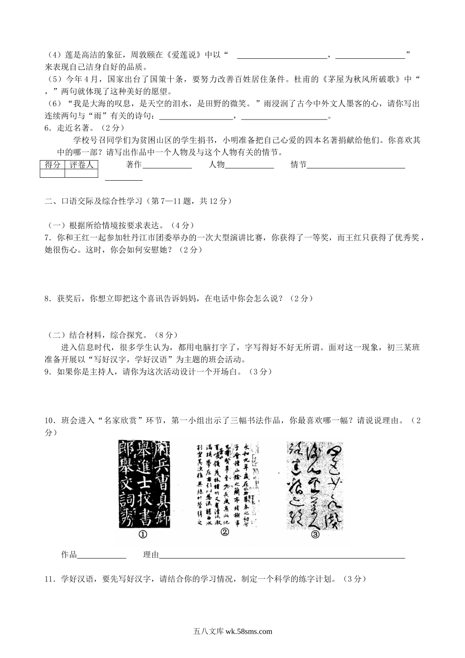 2010年黑龙江牡丹江市中考语文真题及答案.doc_第2页