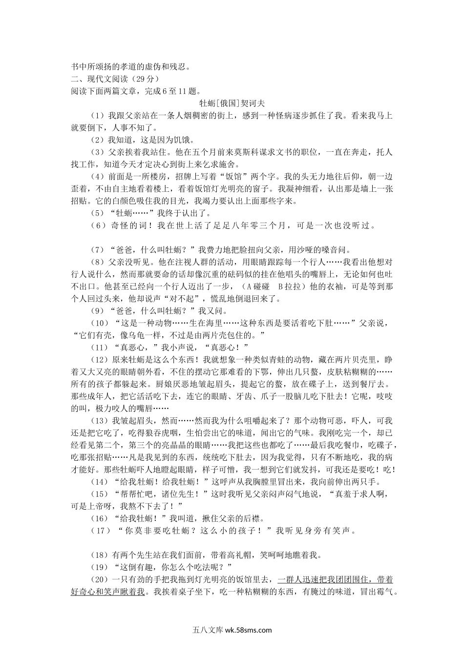 2014浙江省温州市中考语文真题及答案.doc_第2页