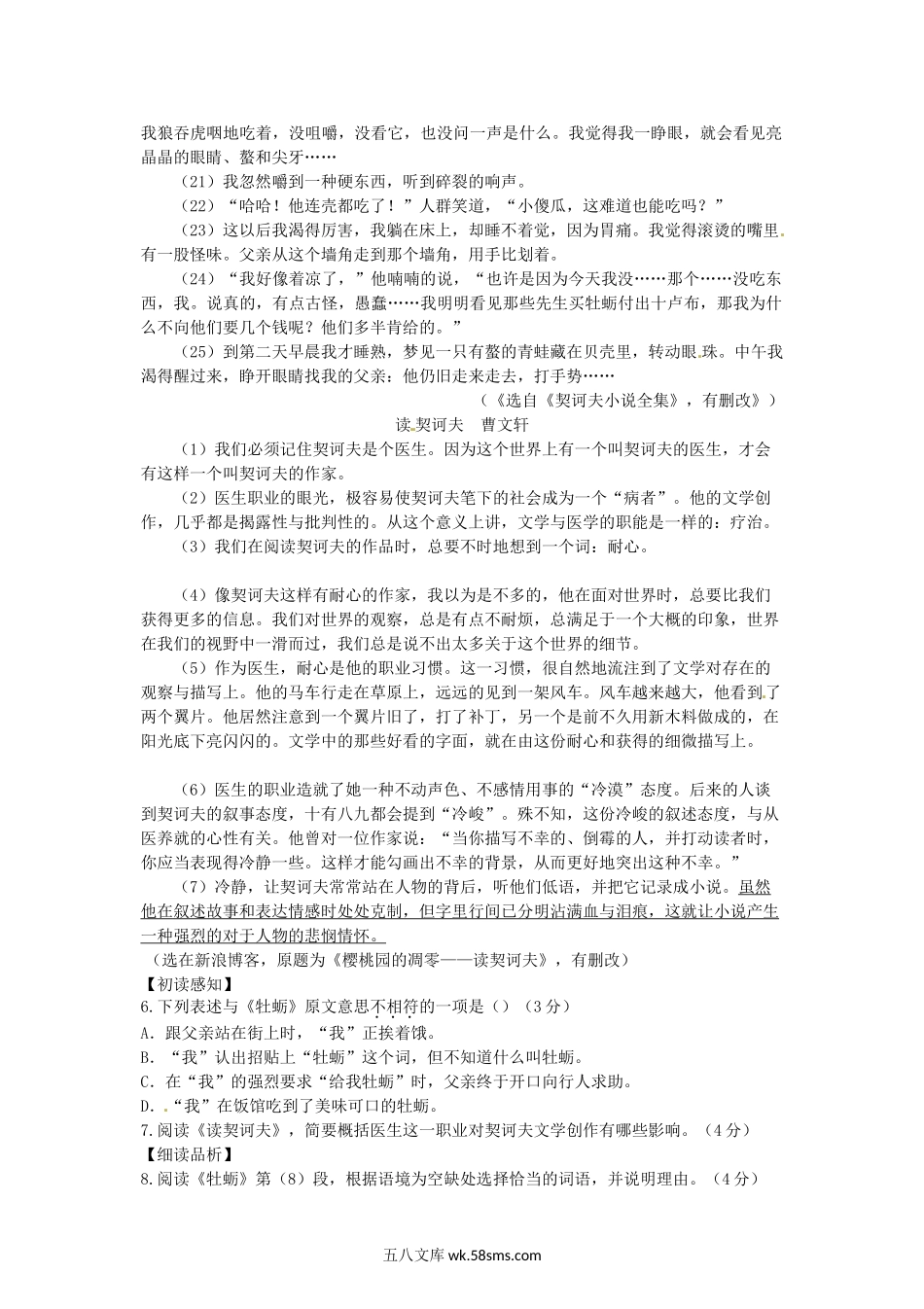 2014浙江省温州市中考语文真题及答案.doc_第3页