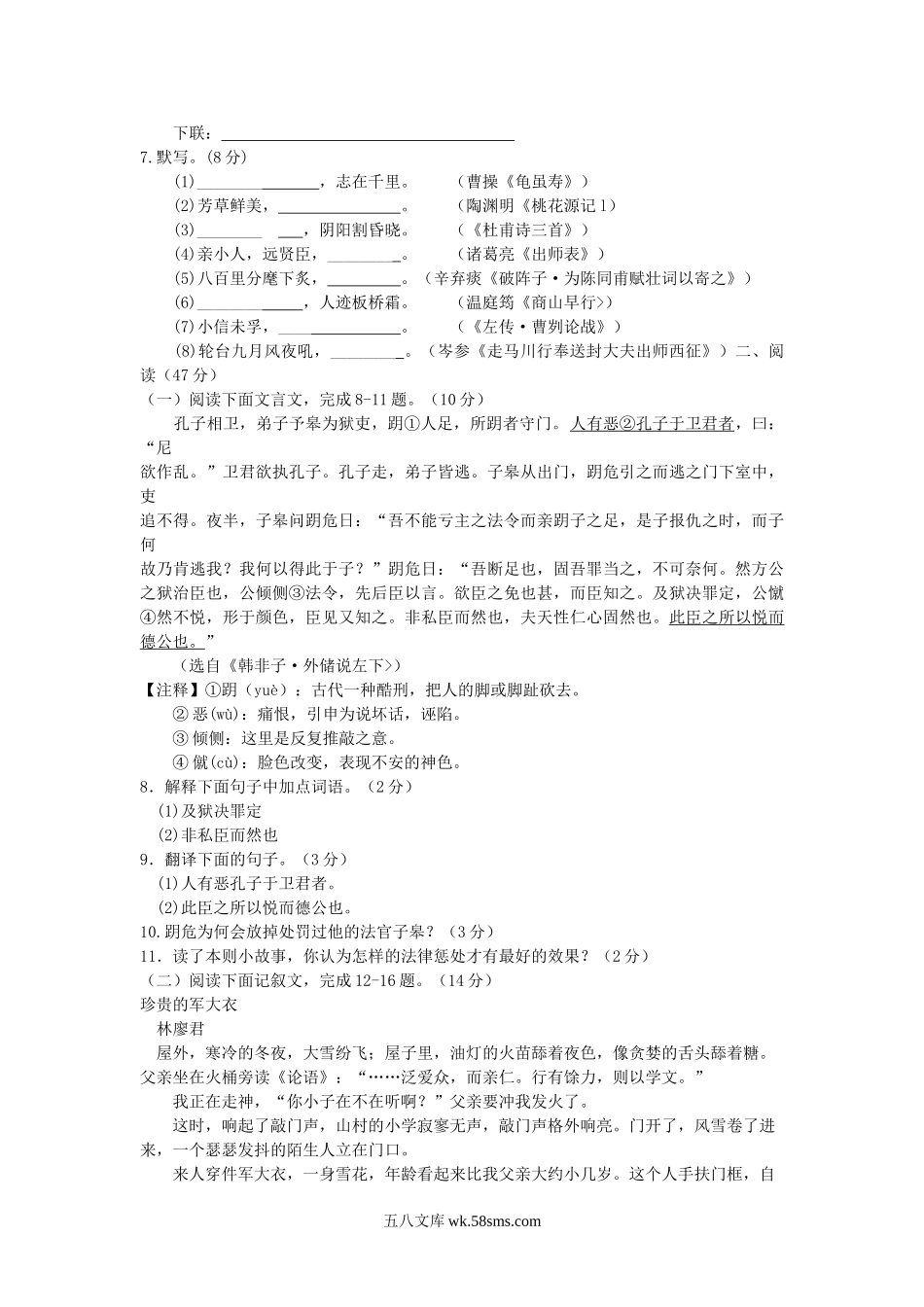 2014年内蒙古乌兰察布中考语文真题及答案.doc_第2页