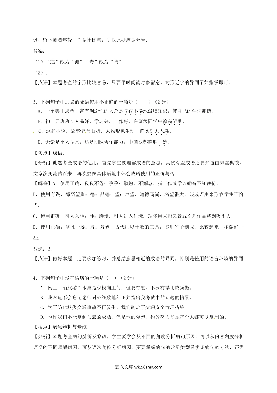 2016年黑龙江省齐齐哈尔市中考语文试卷及解析.doc_第2页