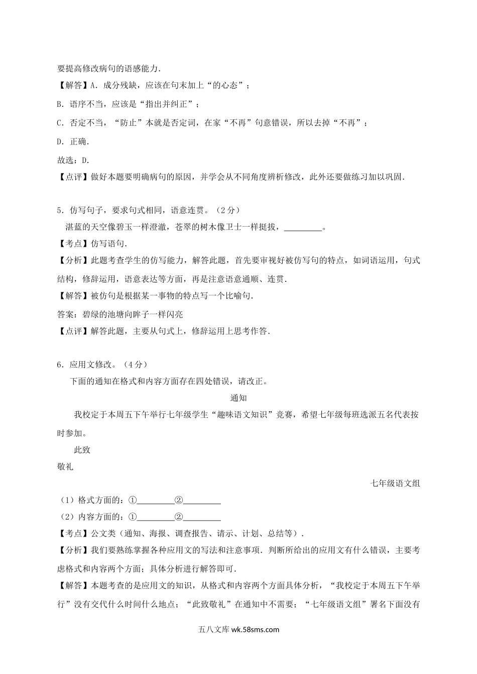 2016年黑龙江省齐齐哈尔市中考语文试卷及解析.doc_第3页