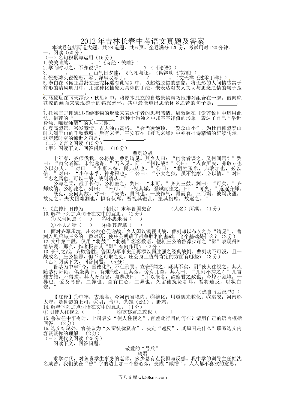 2012年吉林长春中考语文真题及答案.doc_第1页