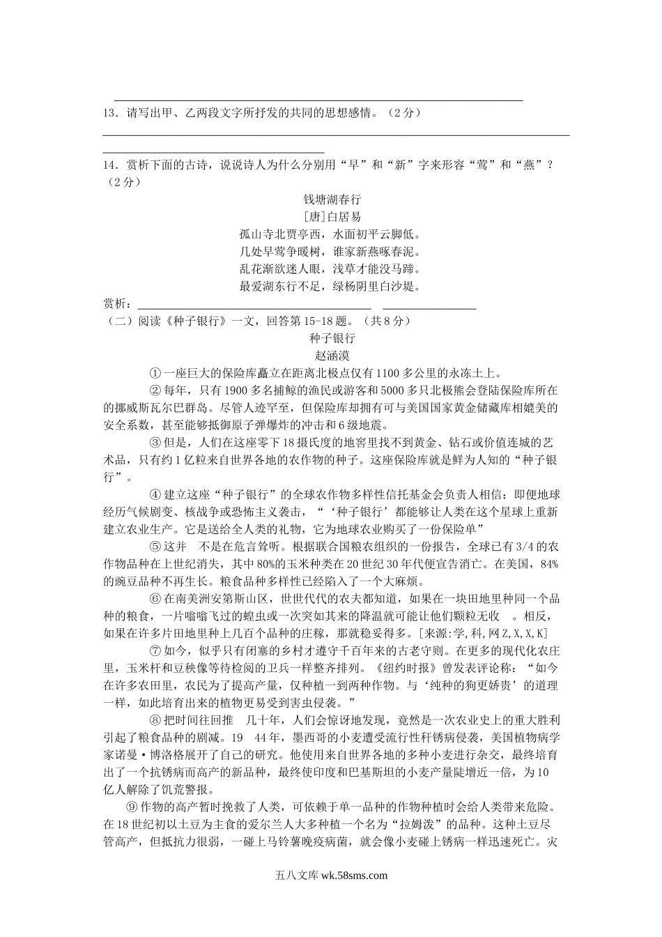 2013年黑龙江龙东地区中考语文真题及答案.doc_第3页