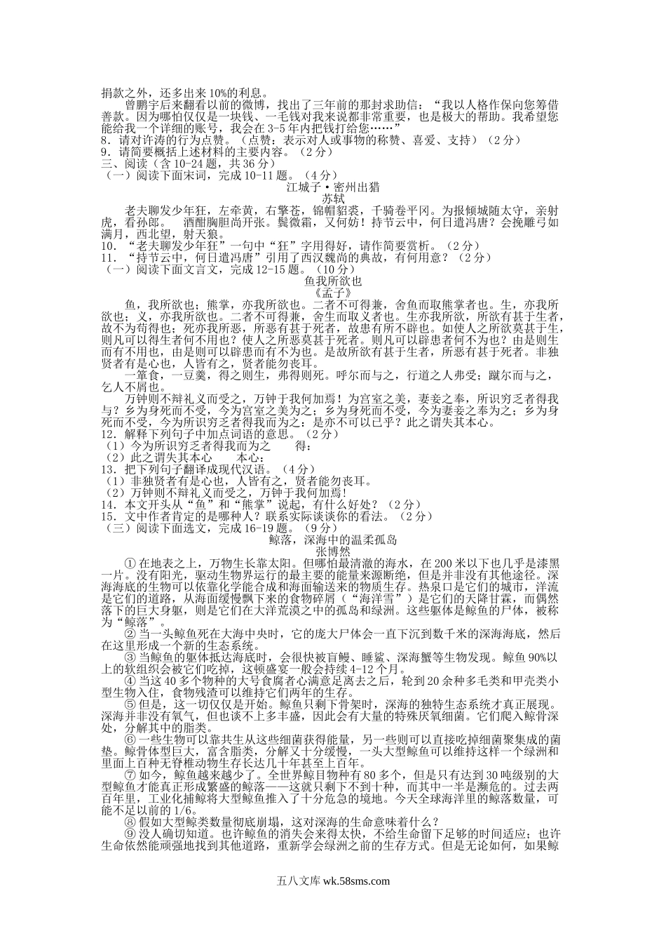 2015云南中考语文真题及答案.doc_第2页