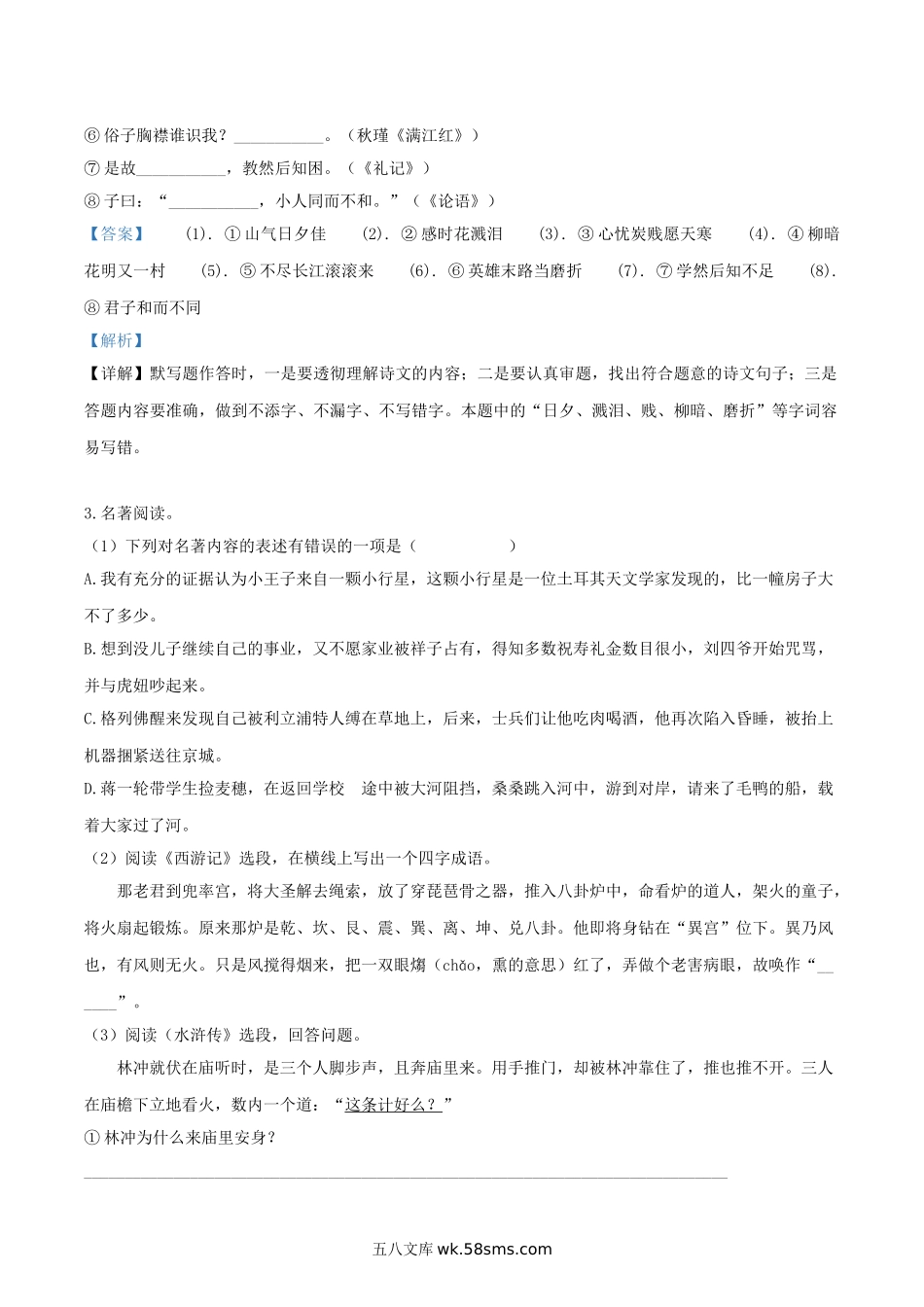 2019江苏省镇江市中考语文真题及答案.doc_第2页