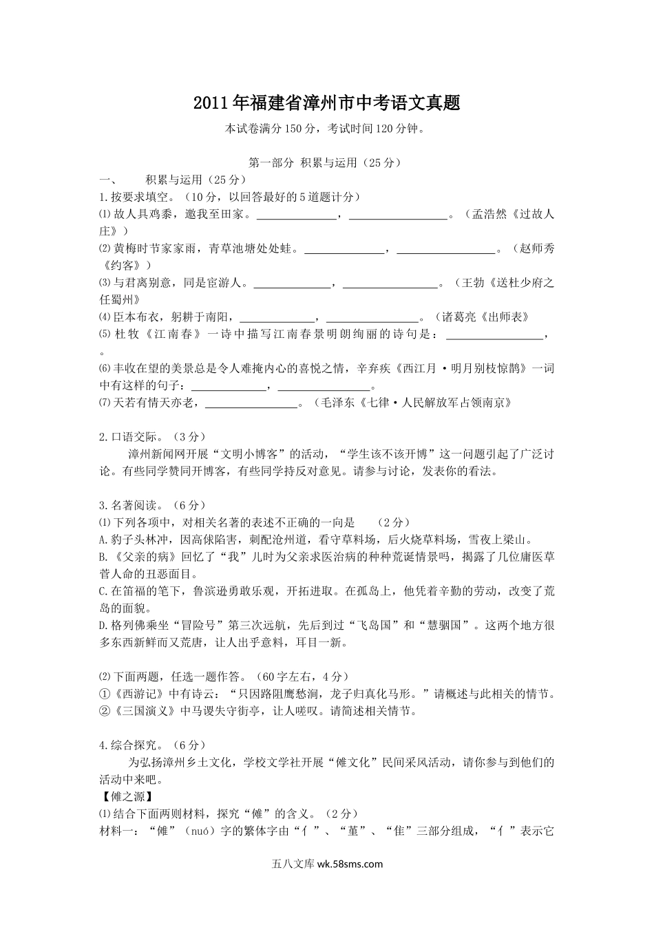 2011年福建省漳州市中考语文真题.doc_第1页