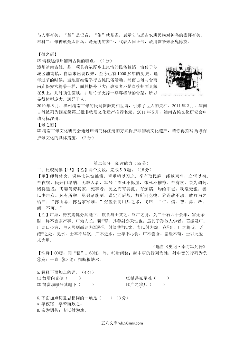 2011年福建省漳州市中考语文真题.doc_第2页