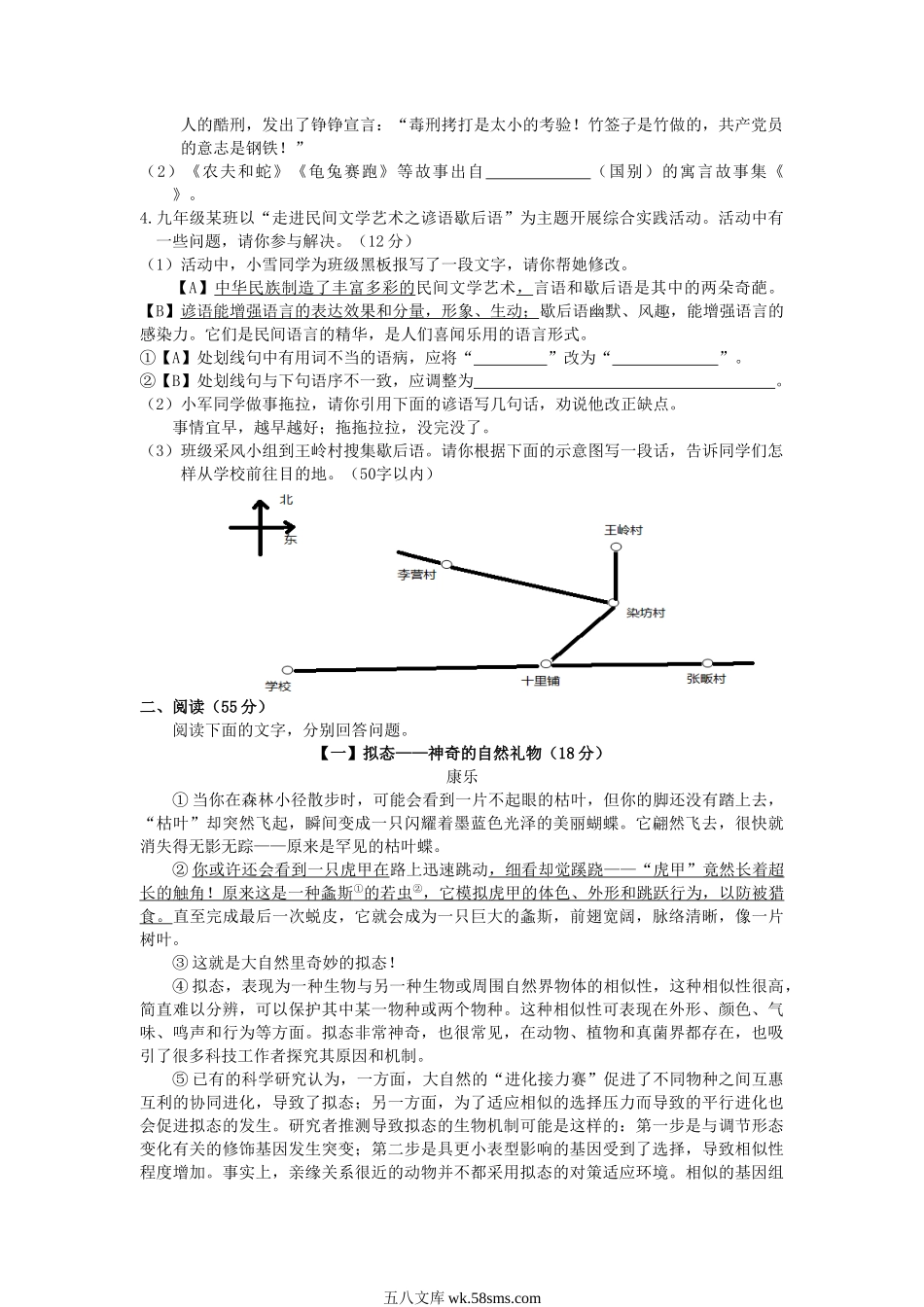 2015年安徽阜阳中考语文真题及答案.doc_第2页