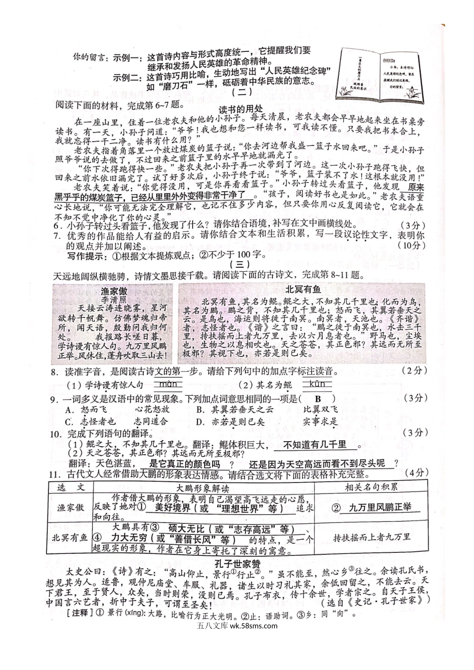 2021年山西忻州中考语文试题及答案.doc_第3页