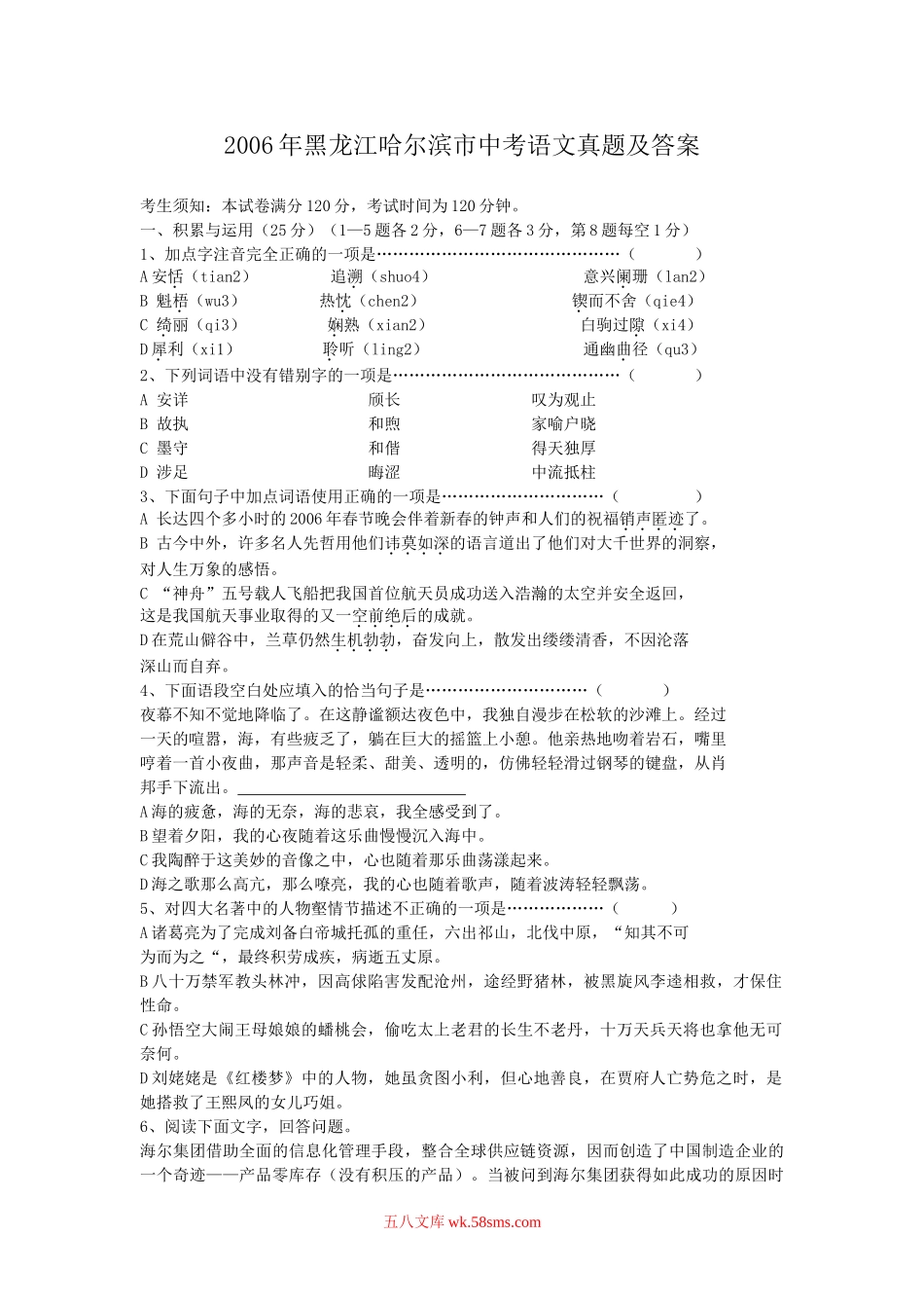 2006年黑龙江哈尔滨市中考语文真题及答案.doc_第1页