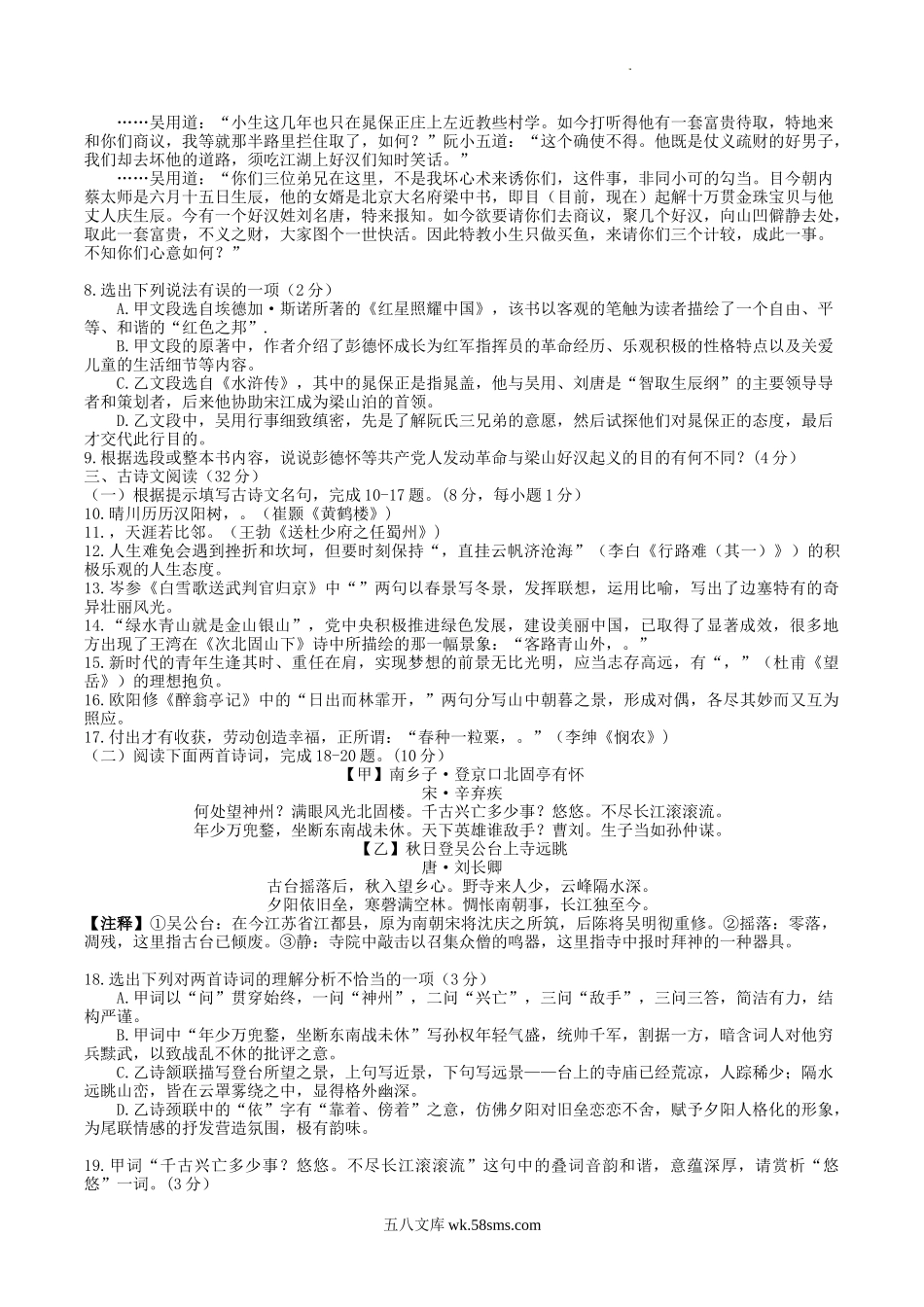 2022年湖北省孝感市中考语文真题及答案.doc_第3页