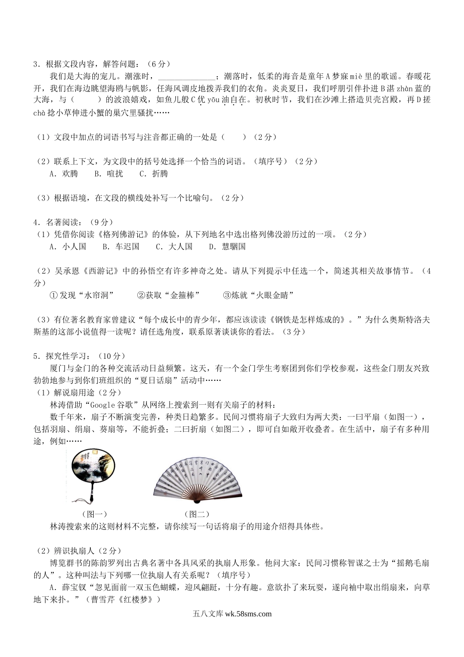 2009年福建省厦门市中考语文真题及答案.doc_第2页