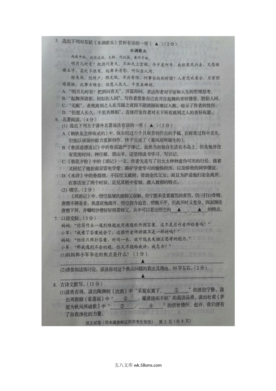 2021年辽宁省本溪市中考语文真题及答案.doc_第2页