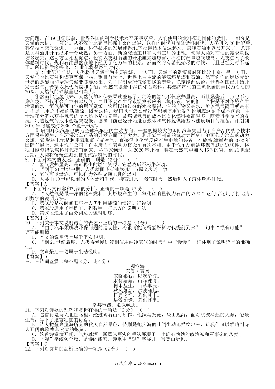 2014年广西贺州市中考语文真题及答案.doc_第2页