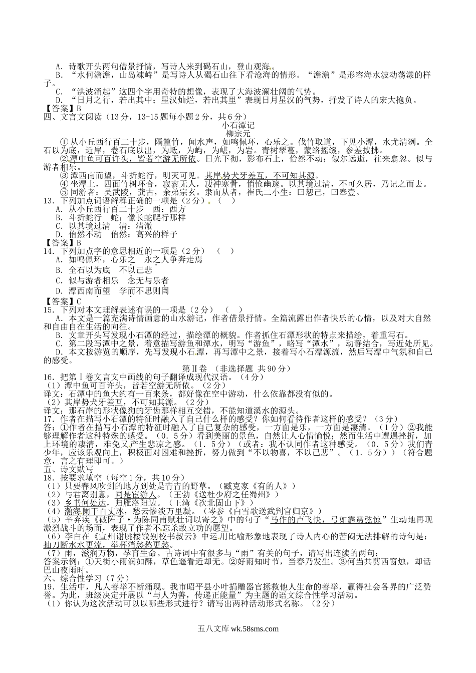 2014年广西贺州市中考语文真题及答案.doc_第3页