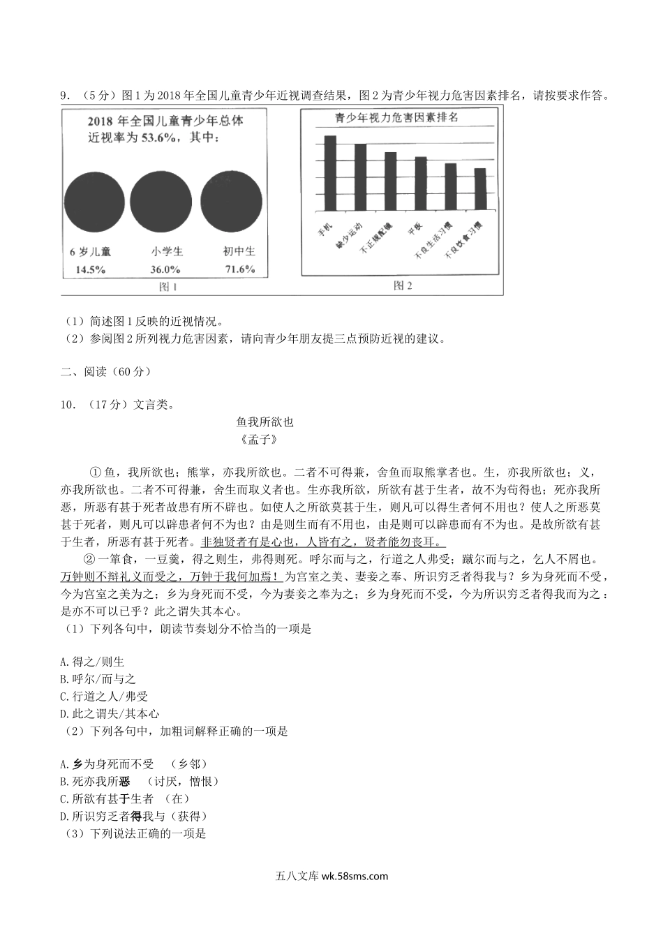 2021年湖南省娄底市中考语文真题及答案.doc_第3页