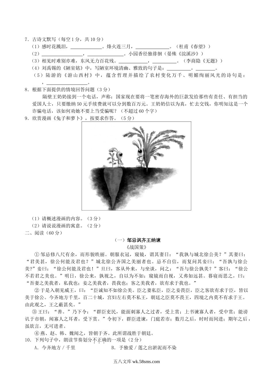 2017年湖南省娄底市中考语文真题与答案.doc_第2页