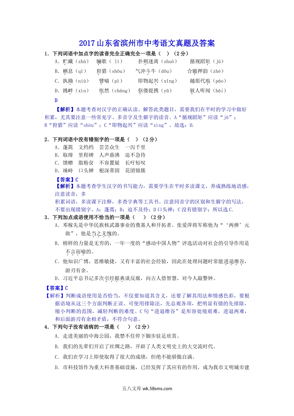 2017山东省滨州市中考语文真题及答案.doc_第1页