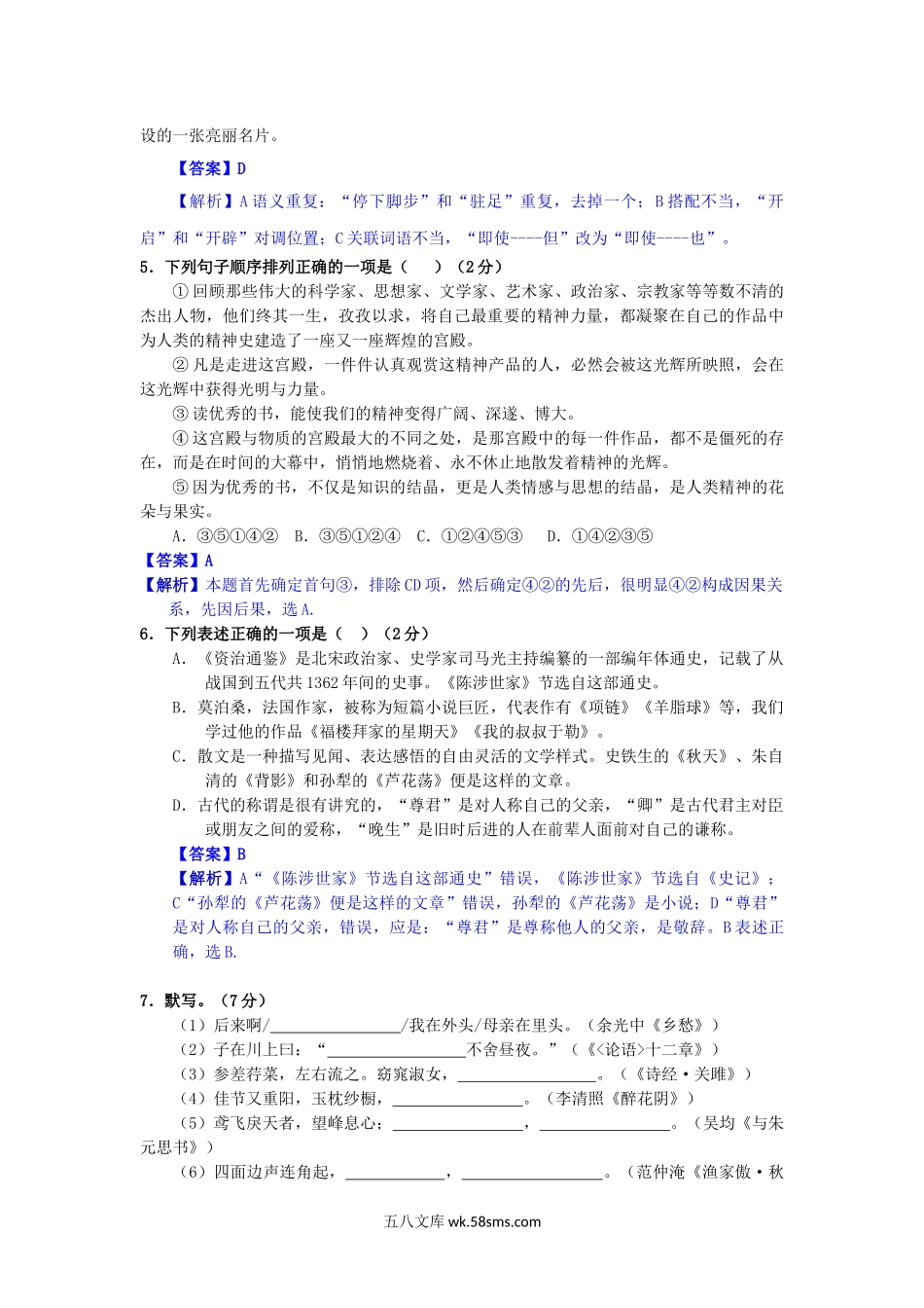 2017山东省滨州市中考语文真题及答案.doc_第2页