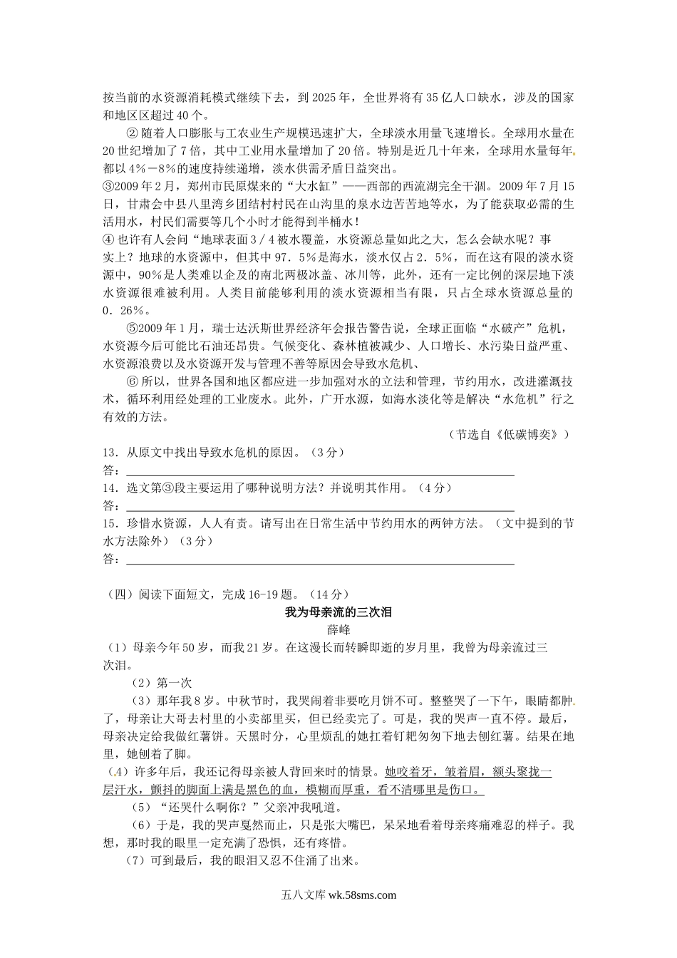 2012年云南普洱中考语文真题及答案.doc_第3页