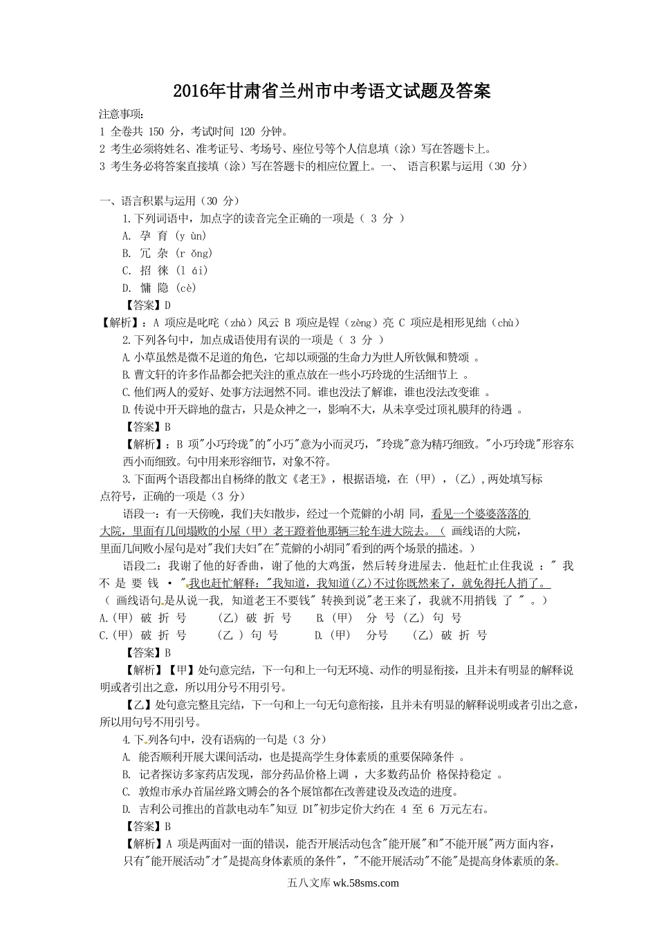 2016年甘肃省兰州市中考语文试题及答案.doc_第1页