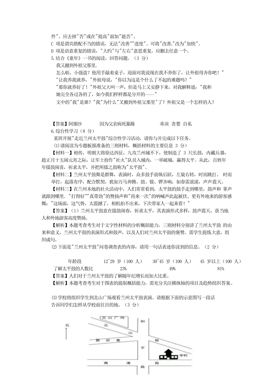 2016年甘肃省兰州市中考语文试题及答案.doc_第2页