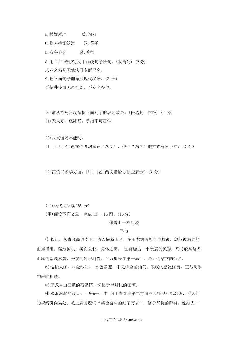 2022年吉林延边中考语文试题及答案.doc_第3页