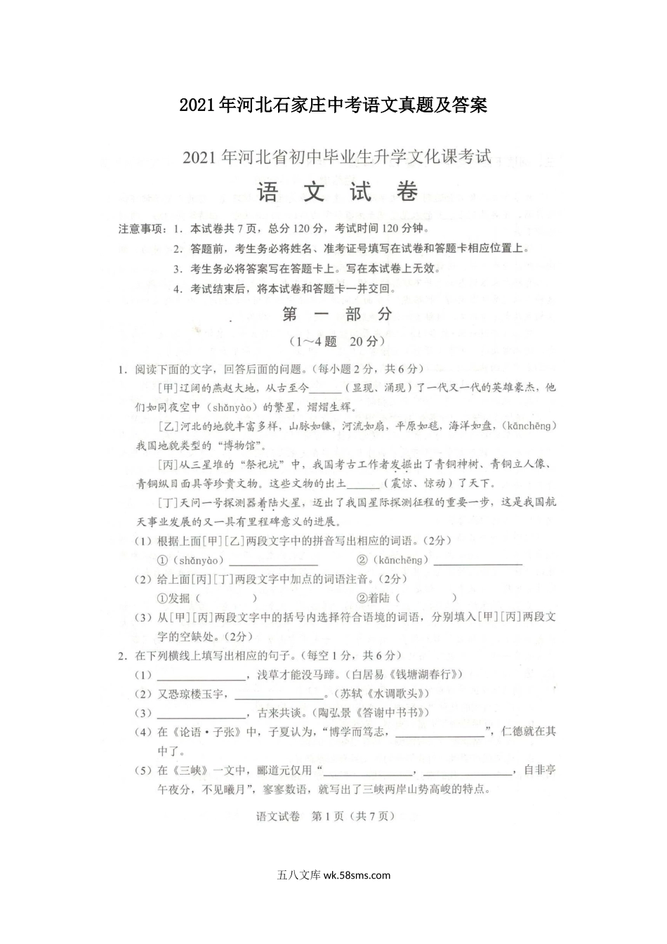 2021年河北石家庄中考语文真题及答案.doc_第1页