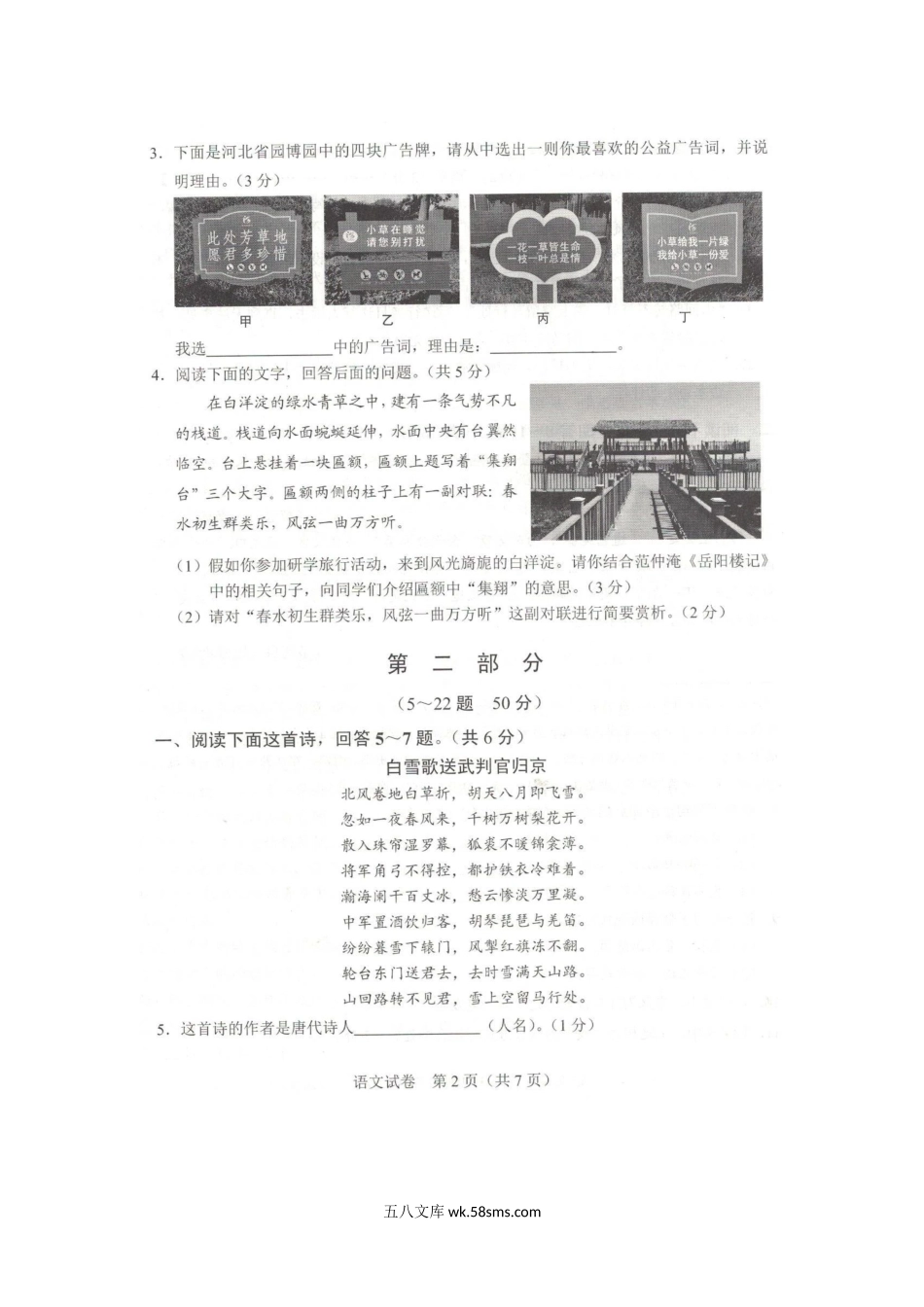 2021年河北石家庄中考语文真题及答案.doc_第2页