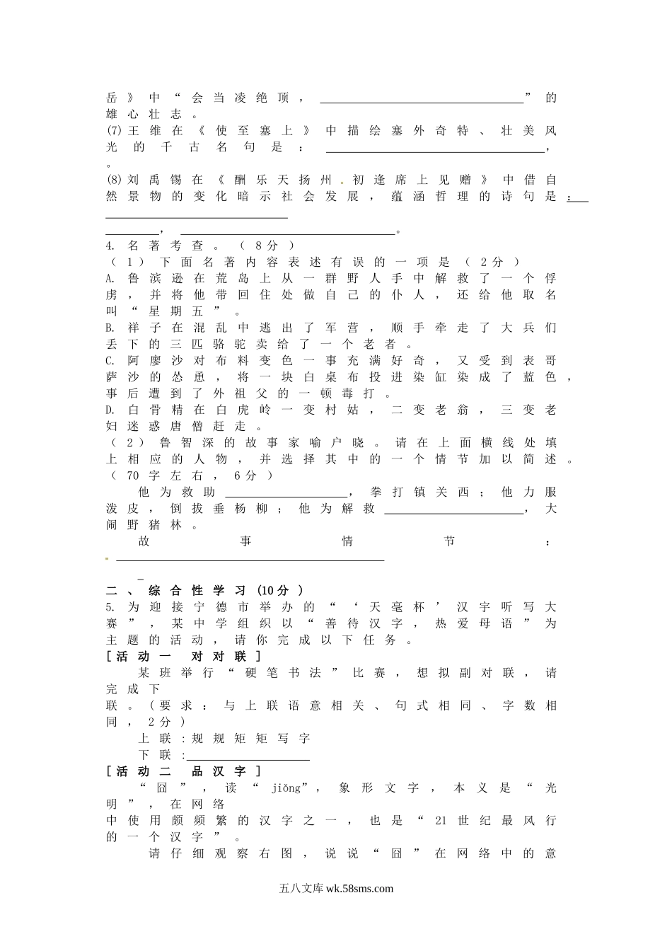 2014年福建省宁德市中考语文真题及答案.doc_第2页