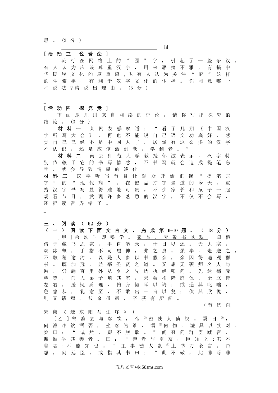 2014年福建省宁德市中考语文真题及答案.doc_第3页