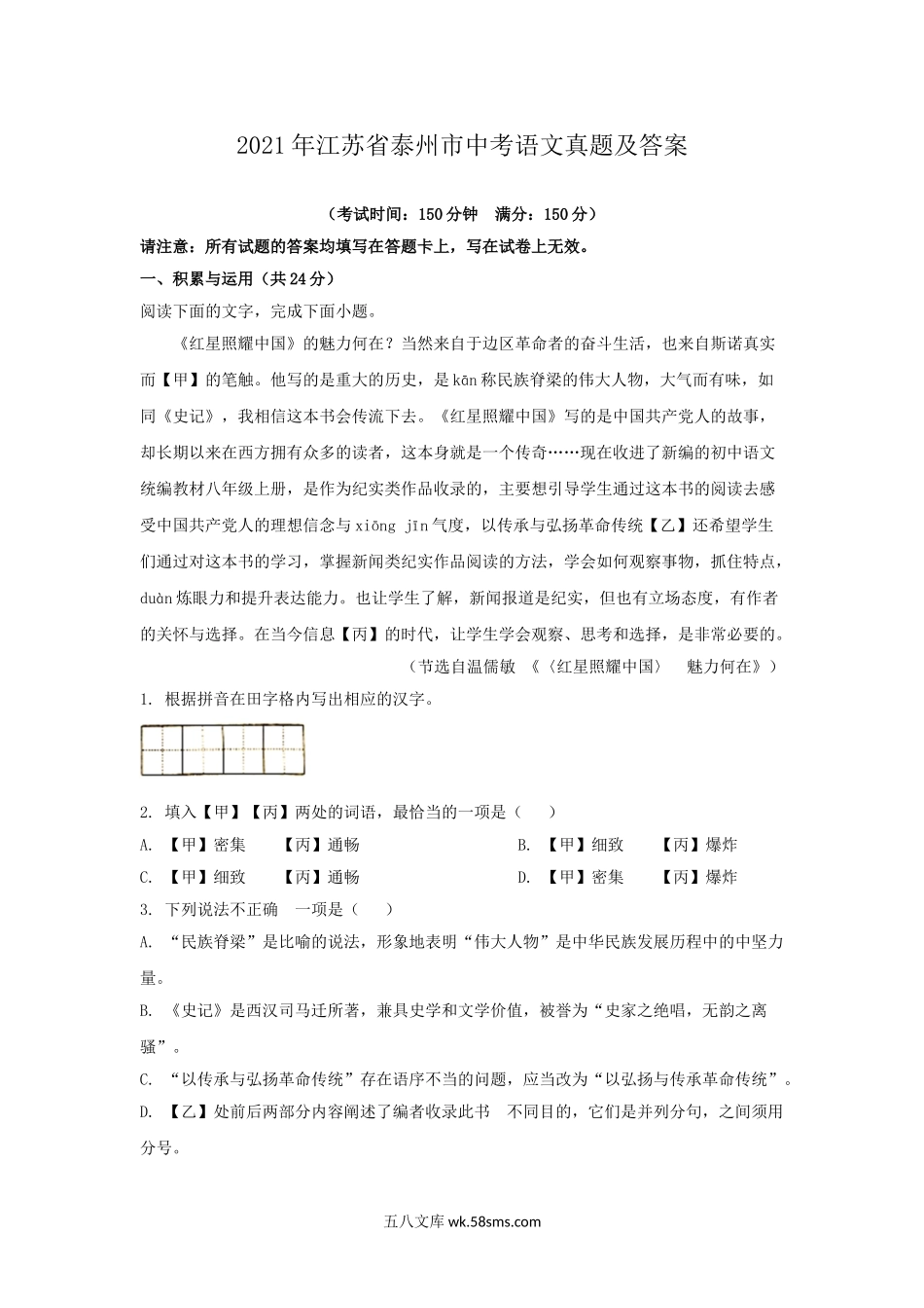 2021年江苏省泰州市中考语文真题及答案.doc_第1页