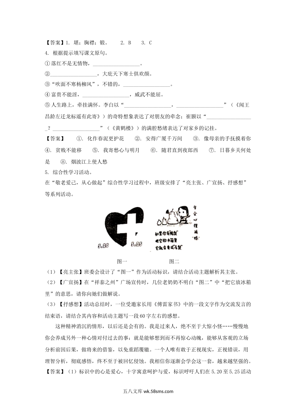 2021年江苏省泰州市中考语文真题及答案.doc_第2页