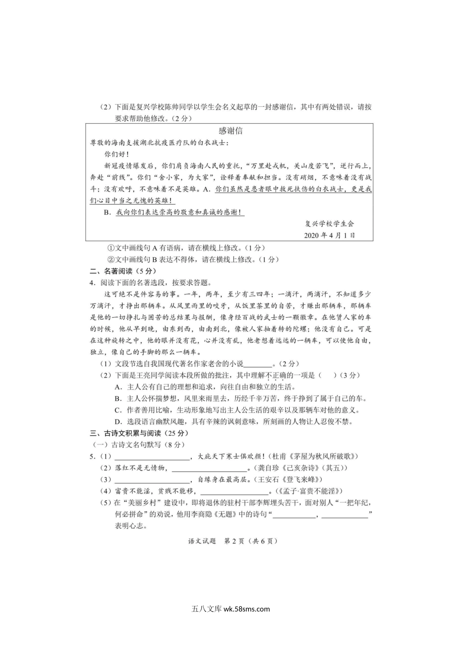 2020年海南省五指山市中考语文试题及答案.doc_第2页