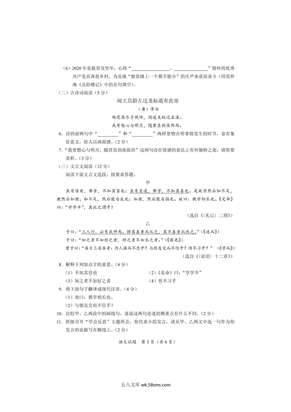 2020年海南省五指山市中考语文试题及答案.doc_第3页