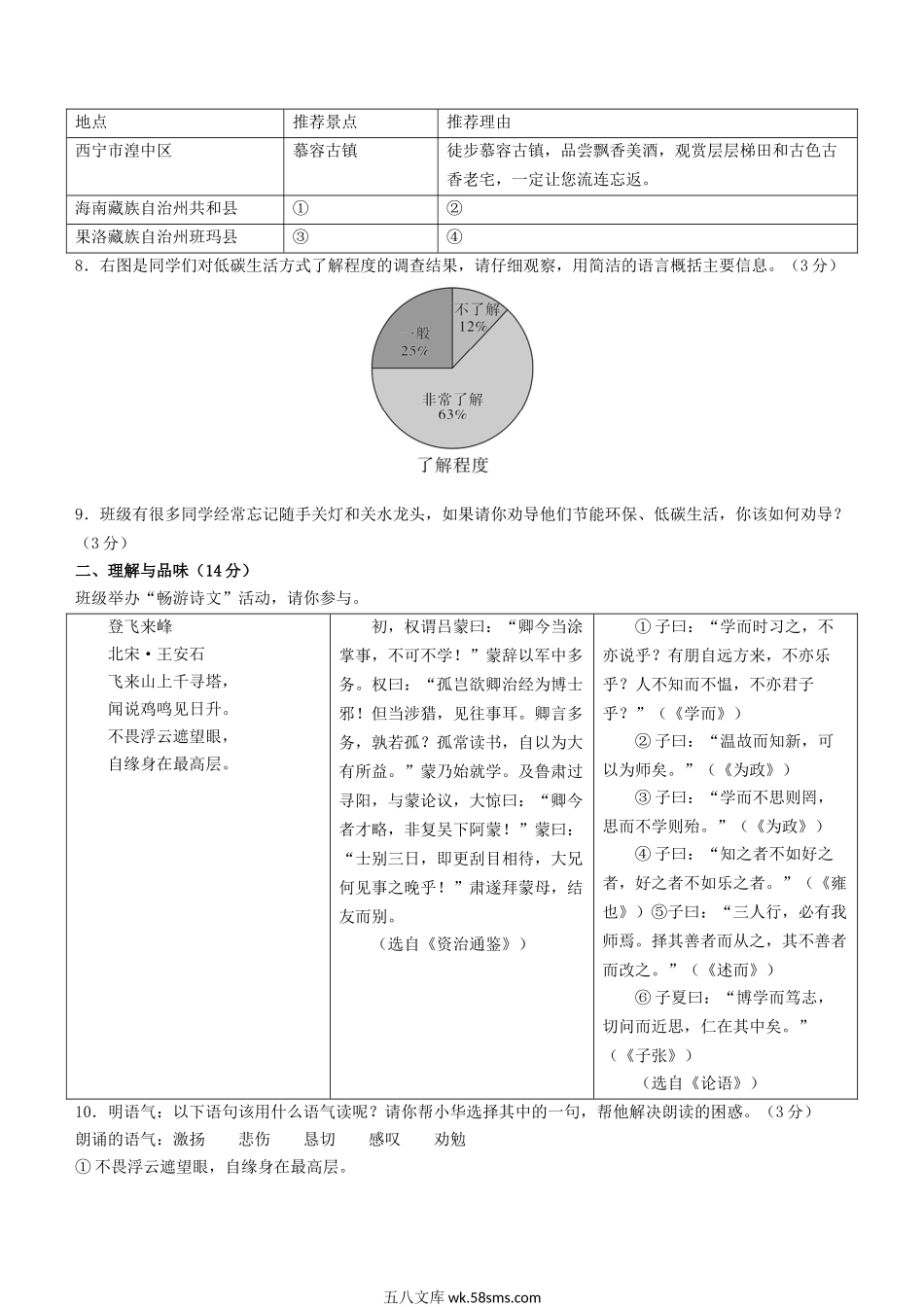 2023年青海西宁中考语文真题及答案.doc_第3页