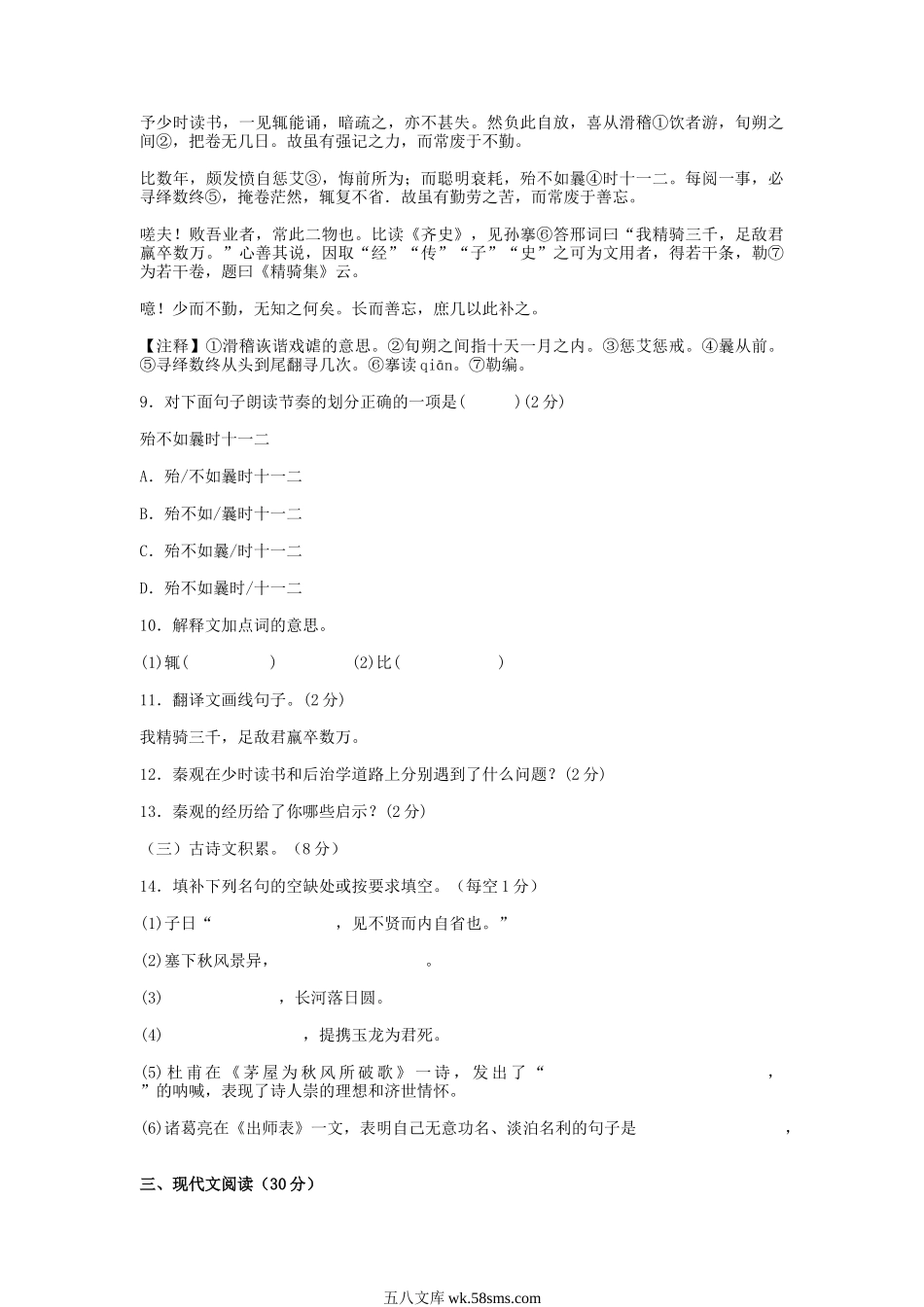 2014年江西鹰潭中考语文真题及答案.doc_第3页