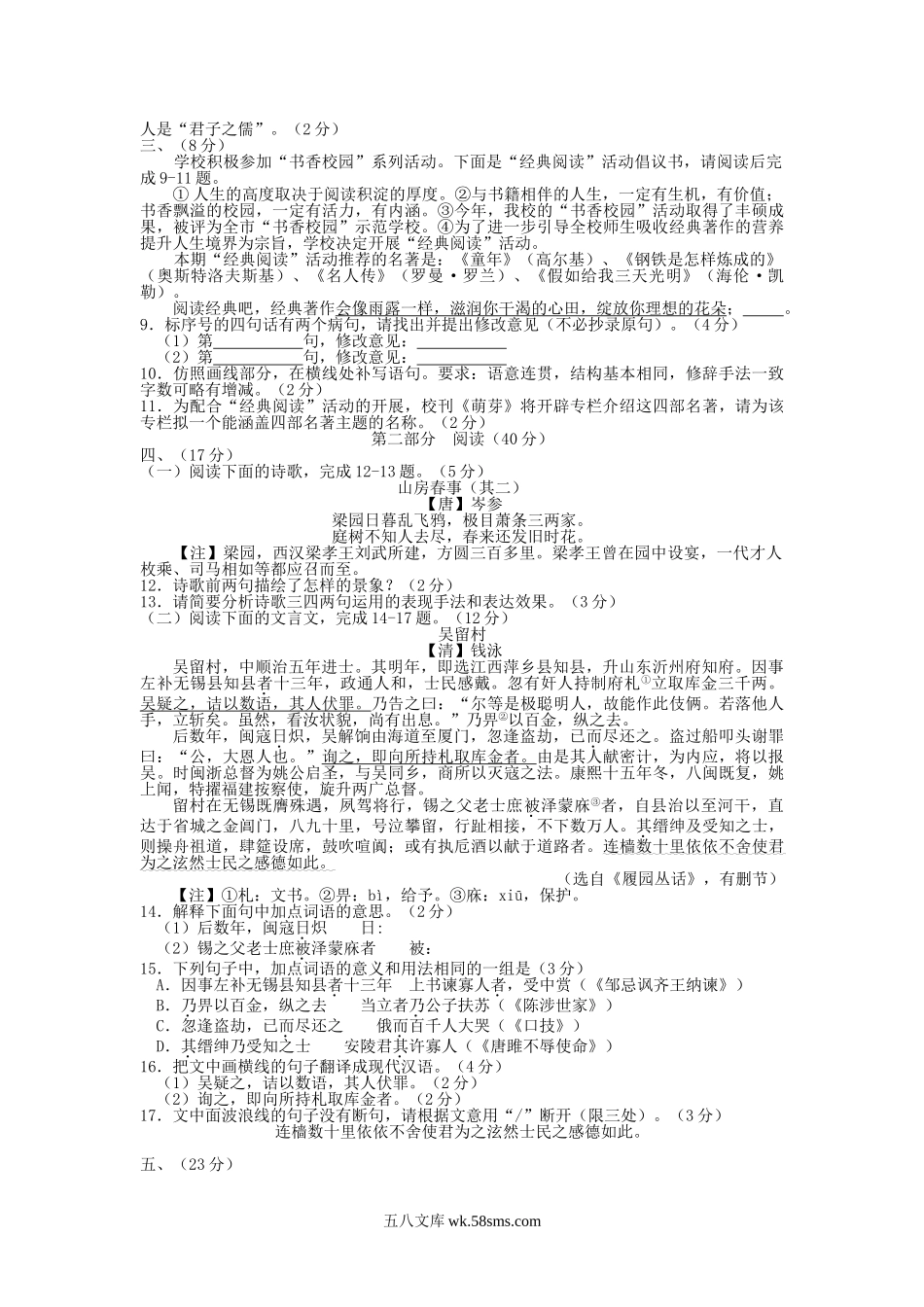 2015山东省潍坊市中考语文真题及答案.doc_第2页