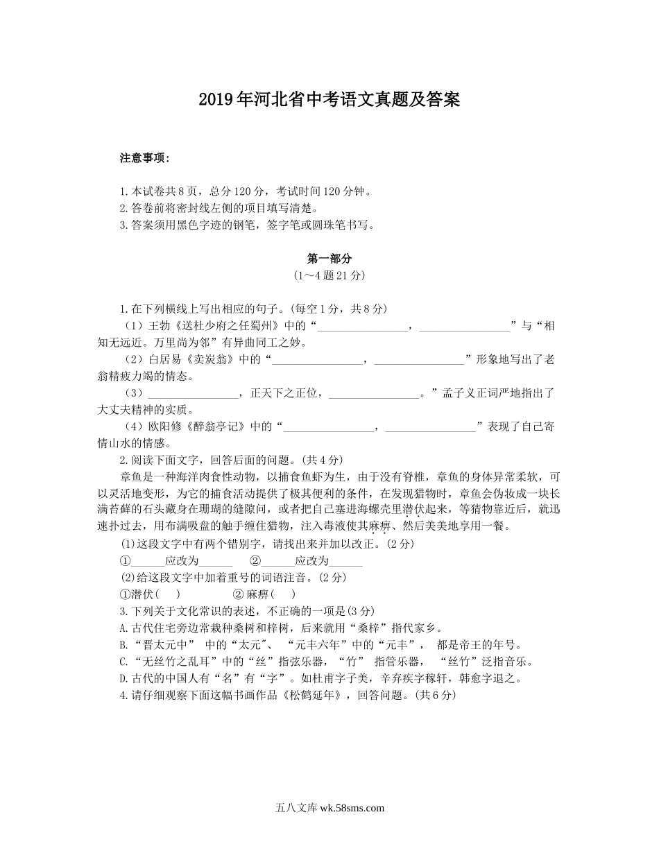 2019年河北省中考语文真题及答案.doc_第1页