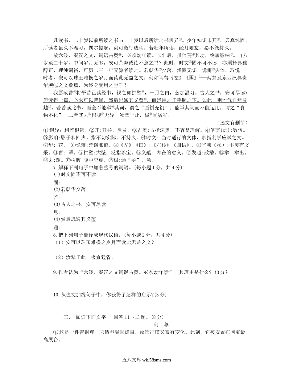 2019年河北省中考语文真题及答案.doc_第3页