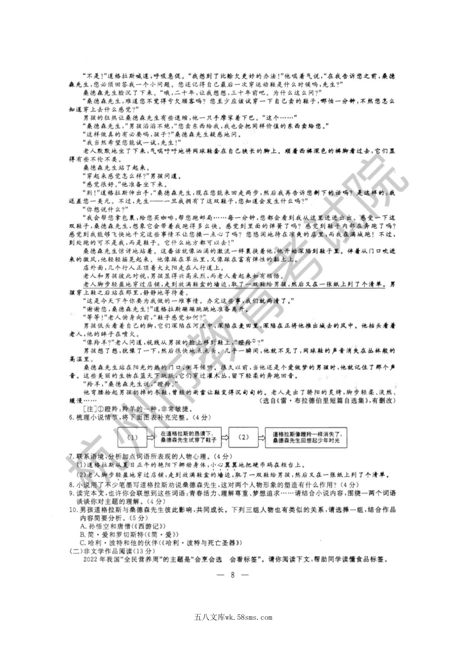 2022年浙江杭州中考语文试题及答案.doc_第2页